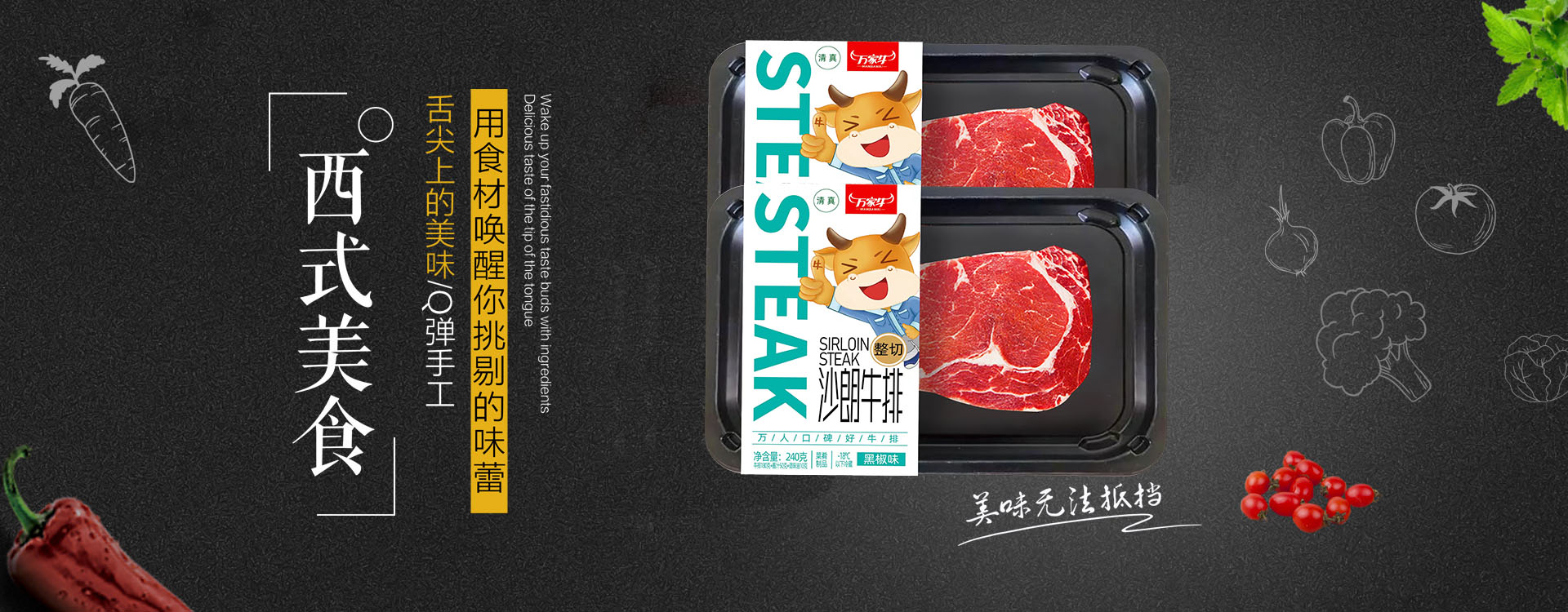 河南省万家牛食品有限公司