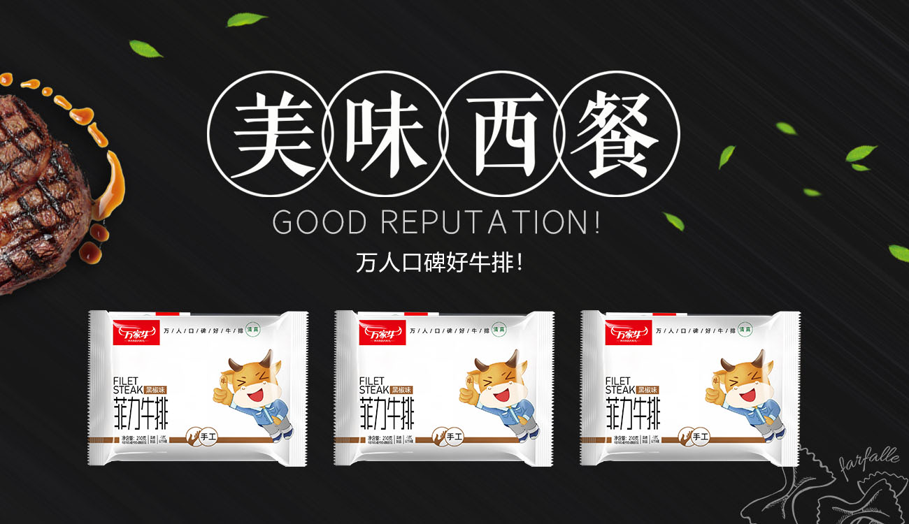 河南省万家牛食品有限公司